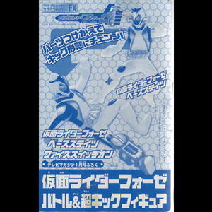 仮面ライダーフォーゼ　バトル＆超キックフィギュア