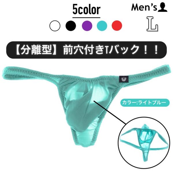 155.Tバック 男性下着 パンツ 下着 アンダーウェア 立体縫製 高品質 ローライズ もっこり アンダームーン 分離型 前穴