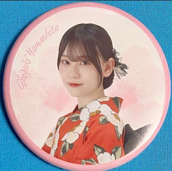 櫻坂46 山下瞳月 缶バッチ