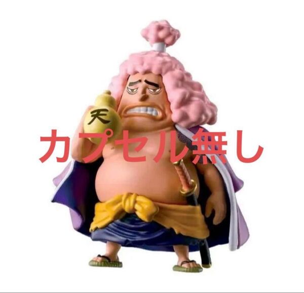 ワンピの実 ワノ国コレクション 第二弾 アシュラ童子