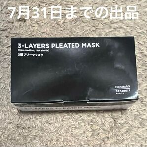 モノタロウ 三層プリーツマスク 不織布 ブルー 青 新品未使用 30枚