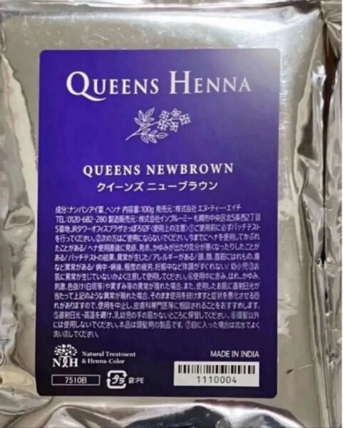 クイーンズヘナ ニューブラウン