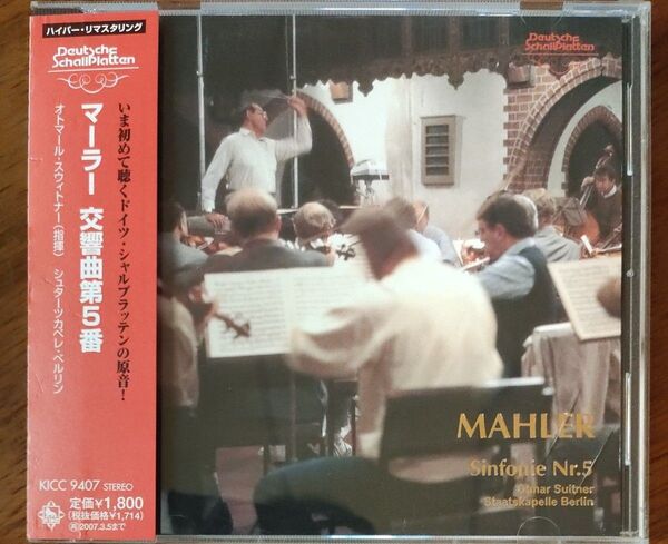 マーラー 交響曲第5番 オトマール・スウィトナー/ シュターツカペレ・ベルリン