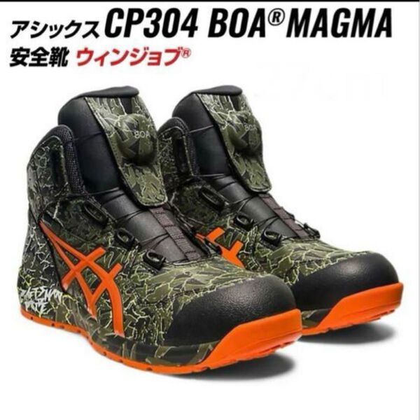 送料無料 アシックス 安全靴 26.5cm 限定 cp304 boa magma マントルグリーン ハバネロ ウィンジョブ