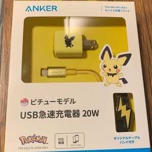 Anker USB急速充電器 20W ピチューモデル 新品未開封