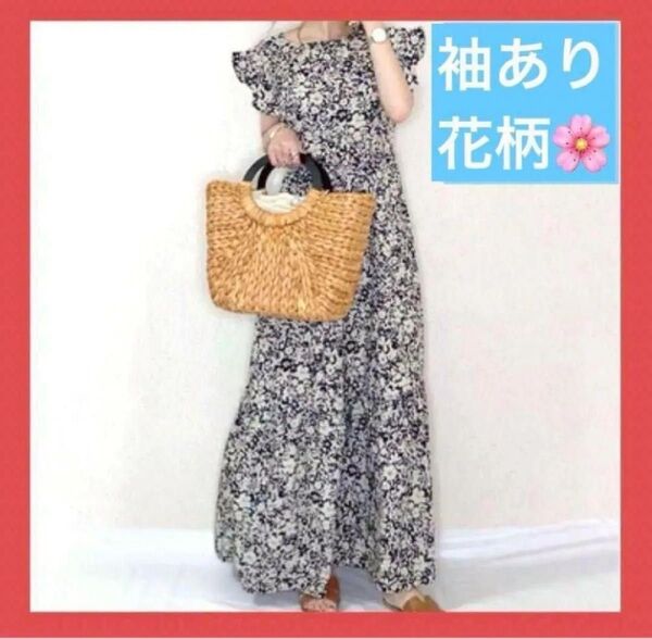 【リゾートワンピース/袖あり】花柄 フリル ロング丈 海 夏 プール マタニティでもOK ロングワンピース 体型カバー 小花柄