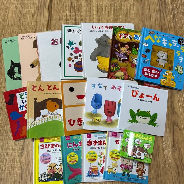 絵本 17冊まとめ売り 0.1.2.3歳 絵本 幼児 赤ちゃん 児童書