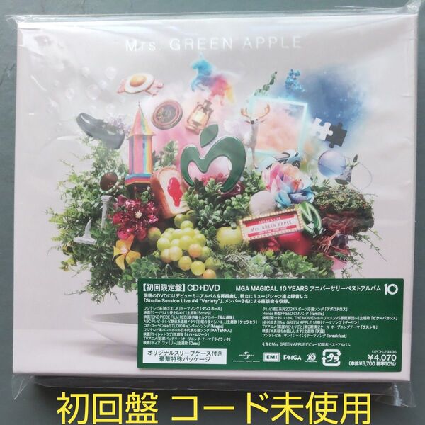 初回限定盤 Mrs. GREEN APPLE 10 CD+DVD ベストアルバム スペシャルコードシリアル未使用