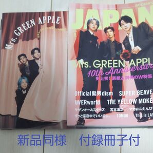 ロッキング・オン・ジャパン 2025年8月号 Mrs GREEN APPLE 別冊付録付 Rockin'on Japan