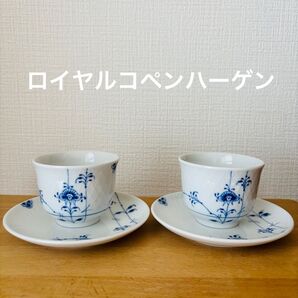 ロイヤルコペンハーゲン ペア フリーカップ アル上