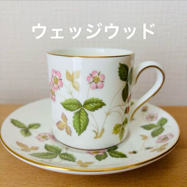 ウェッジウッド デミタス カップ&ソーサー ダイ上黄