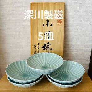 深川製磁 5皿 セット