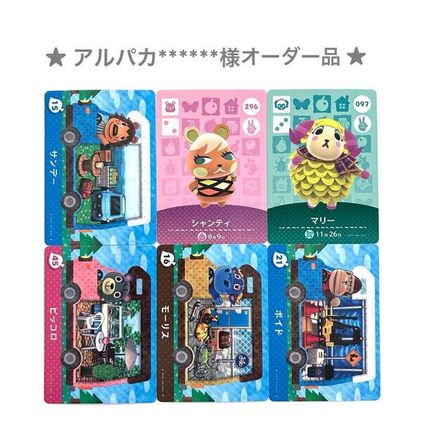 あつまれどうぶつの森 amiibo カード【オーダー品】任天堂 Nintendo アミーボ あつ森 とび森 switch