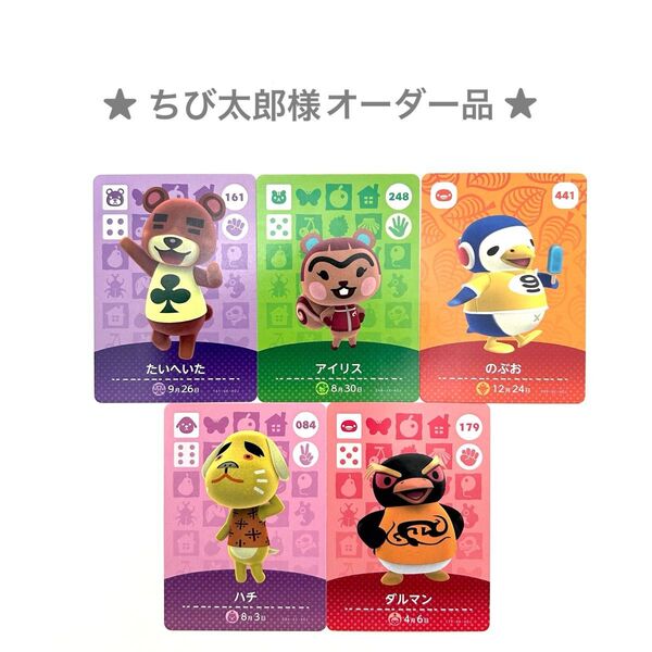 あつまれどうぶつの森 amiibo カード【オーダー品】任天堂 Nintendo アミーボ あつ森 とび森 switch