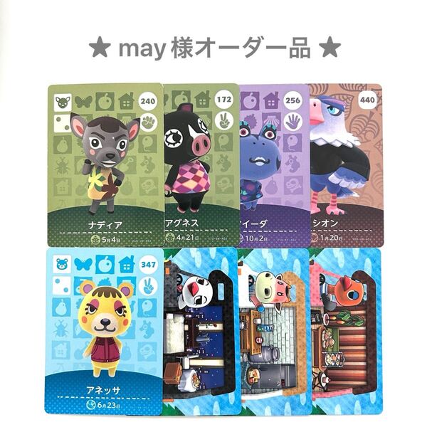あつまれどうぶつの森 amiibo カード【オーダー品】任天堂 Nintendo アミーボ あつ森 とび森 switch