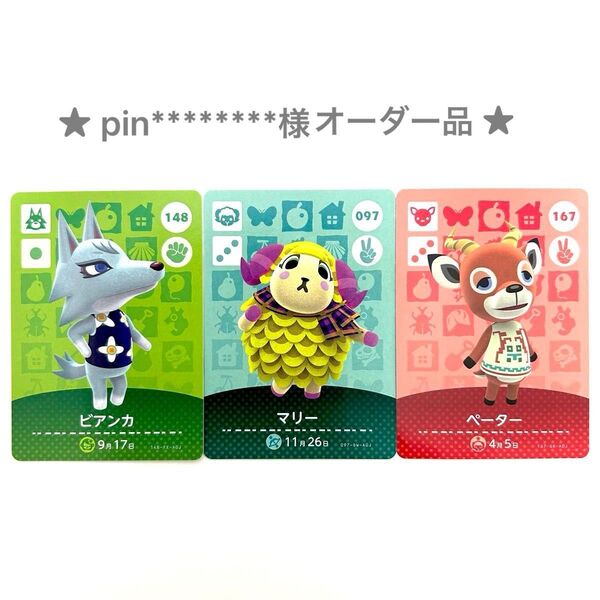 あつまれどうぶつの森 amiibo カード【オーダー品】任天堂 Nintendo アミーボ あつ森 とび森 switch