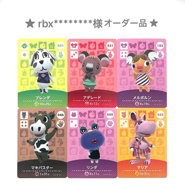 あつまれどうぶつの森 amiibo カード【オーダー品】任天堂 Nintendo アミーボ あつ森 とび森 switch