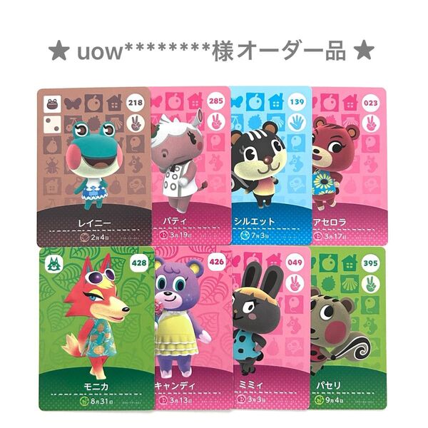 あつまれどうぶつの森 amiibo カード【オーダー品】任天堂 Nintendo アミーボ あつ森 とび森 switch
