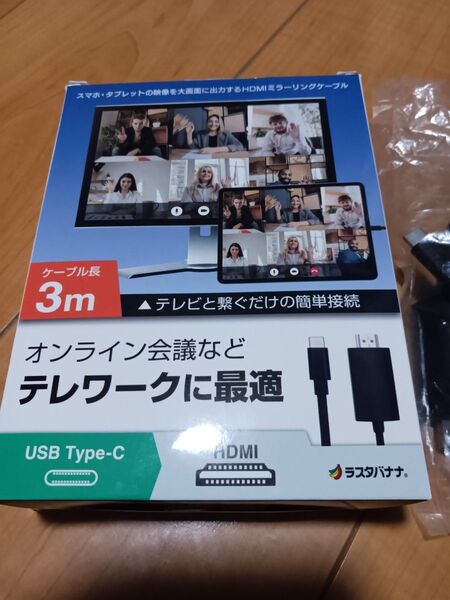 HDMIミラーリングケーブル 3m USB Type-C - HDMI