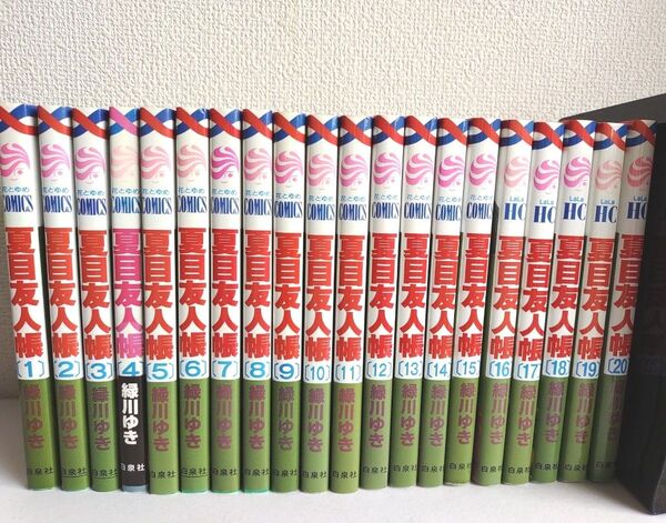 夏目友人帳 1~20巻セット 緑川ゆき 花とゆめCOMICS