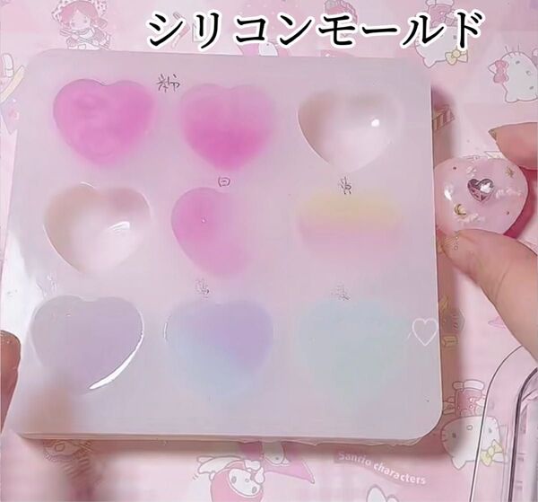 シリコンモールド ハート 9連 ぷっくり デコレーション キーホルダー 装飾 レジン モールド