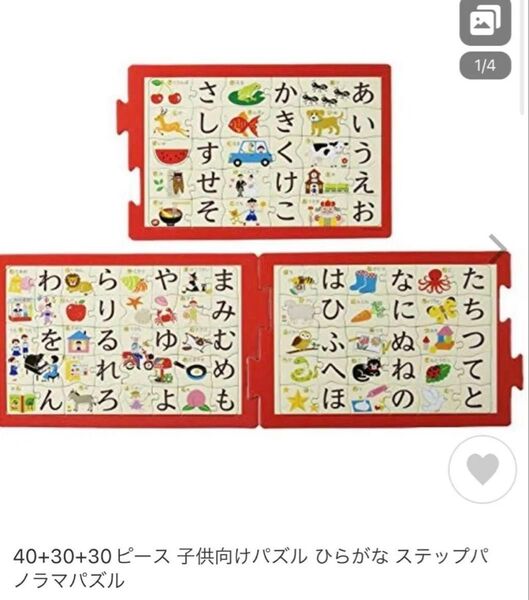 エポック社 アポロ ピース 子供向けパズル ひらがな ステップパノラマパズル知育