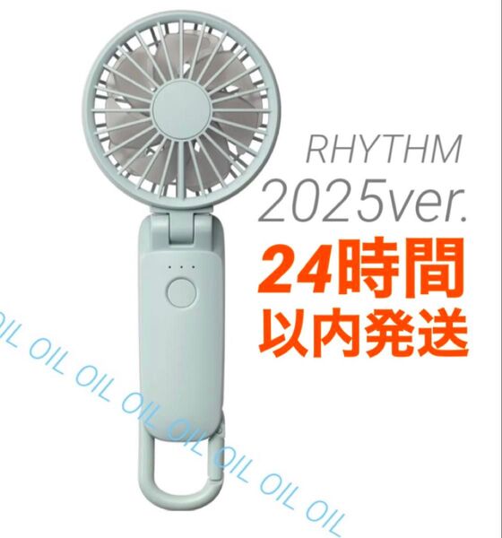 新品 2025年版 ハンディファン リズム Silky Wind Mobile 3.2