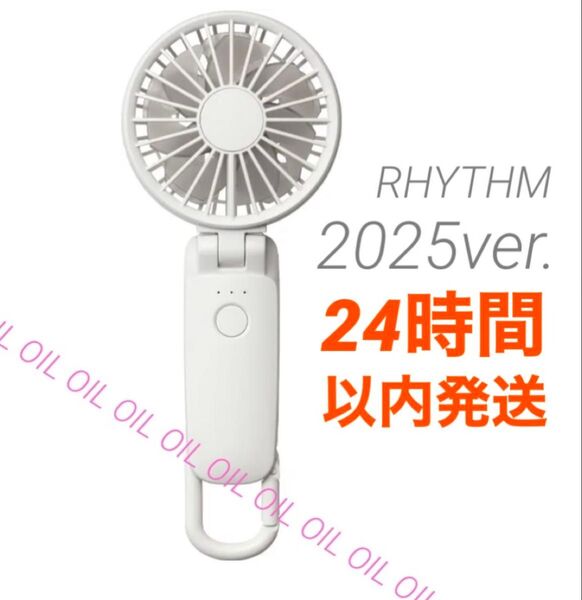 新品 2025年版 ハンディファン リズム Silky Wind Mobile 3.2