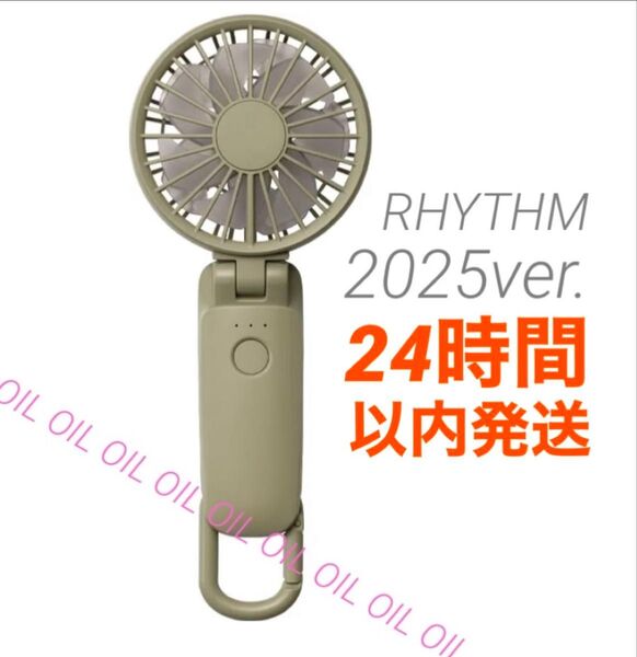 新品 2025年版 ハンディファン リズム Silky Wind Mobile 3.2