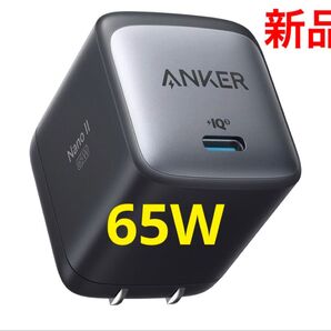 新品未開封 Anker Nano II 65W 充電器 Type-C ブラック 黒