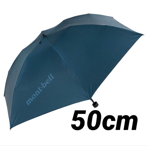 新品 モンベル mont-bell 日傘 軽量傘トラベルサンブロックアンブレラ