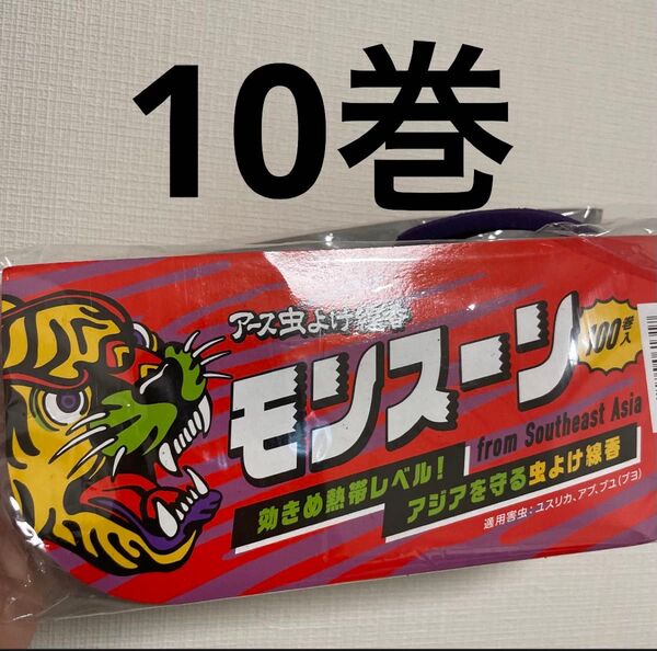モンスーン 蚊取り線香 お試し10巻