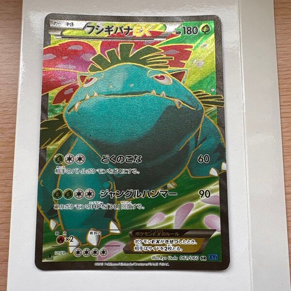 ポケモンカード フシギバナEX SR コレクションX XY1 1EDTION 061/060