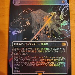 【ボーダレスFoil】正宗 ファイナルファンタジー 日本語 MTG