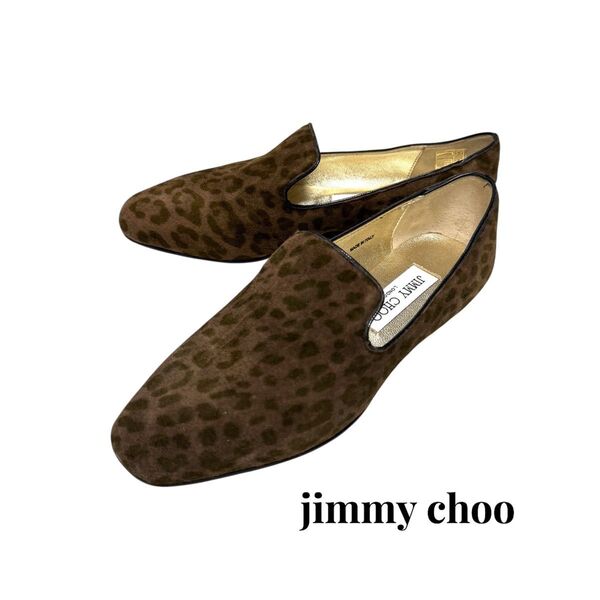 ジミーチュウ Jimmy Choo スリッポン レオパード スエード 23cm ローファー ビジネスシューズ豹柄 ドレスシューズ