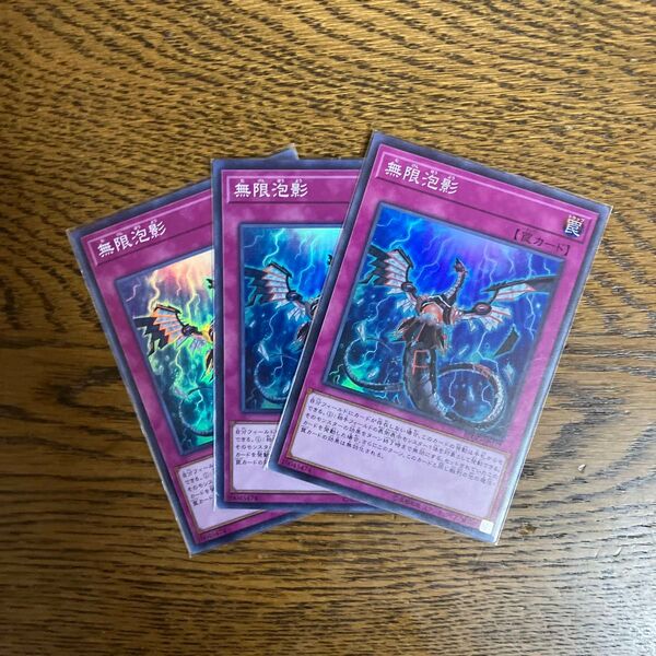 遊戯王 無限泡影 初版 FLOD