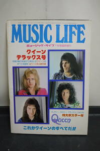 ミュージック・ライフ　臨時増刊　クイーン　デラックス号　MUSIC LIFE　Queen　昭和51年発行　⑥