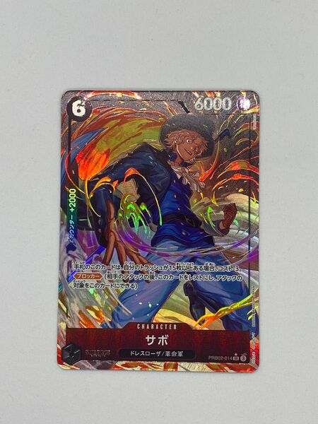 ワンピースカードゲーム サボ SR パラレル PRB02-014