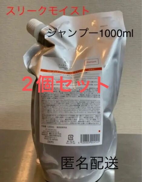 フローディア スリークモイスト1000mlシャンプー×2