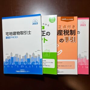 宅建講習テキスト一式(未使用品)