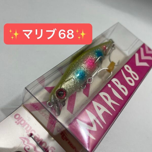 【新品 未開封品】マングローブスタジオ マリブ68