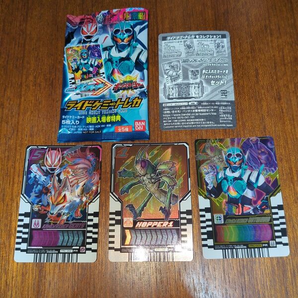 仮面ライダーガッチャード ライドケミートレカ 夏映画スペシャルver. キラ 当時物