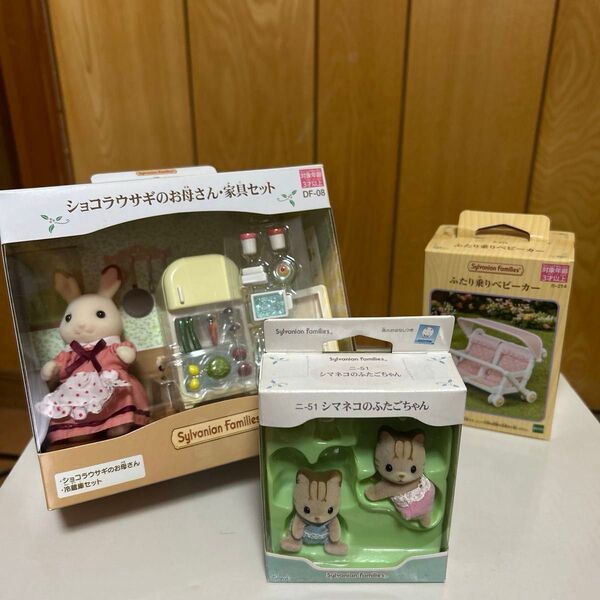 シルバニア シマネコのふたごちゃんとふたり乗りベビーカーとショコラうさぎのお母さん・家具セット