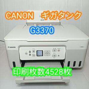 Canon ギガタンク搭載 G3370 インクジェットプリンター