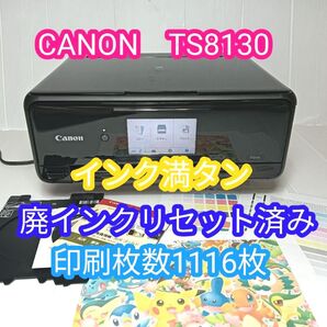 CANON TS8130 プリンター