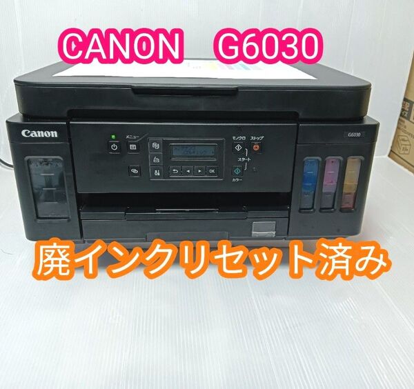 Canon G6030 ギガタンク搭載機 インクジェットプリンター