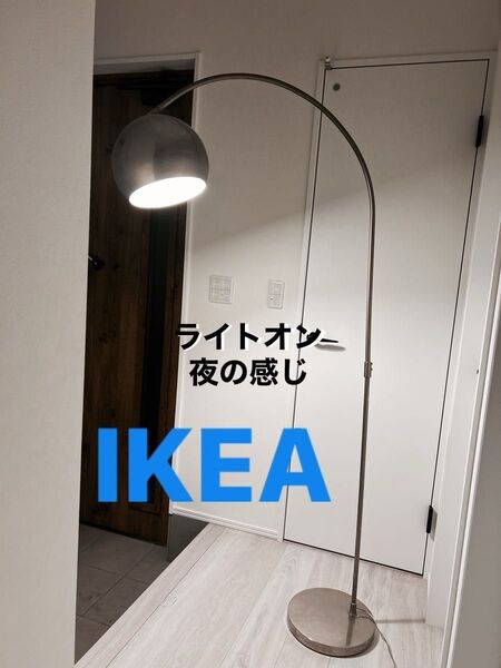 廃盤 人気 IKEA ROXMO アーチ型フロアランプ フロアライト ロックスモー 説明書なし 照明 北欧