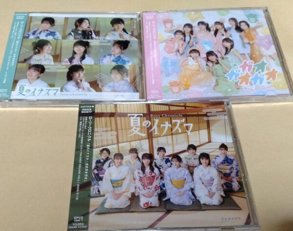 ロージークロニクル 初回生産限定盤 3点セット