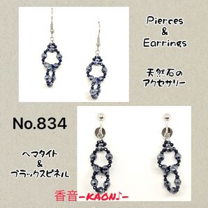 ヘマタイトとブラックスピネルのダブルサークルアクセサリー No.834