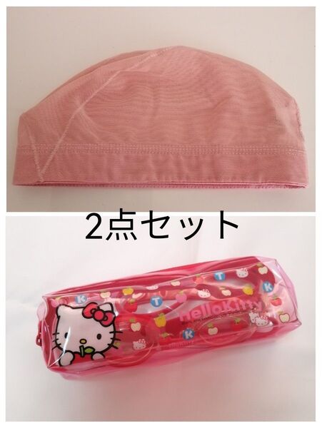 キティちゃん 水泳 スイミング ゴーグル 水泳帽 スイミングキャップ ピンク